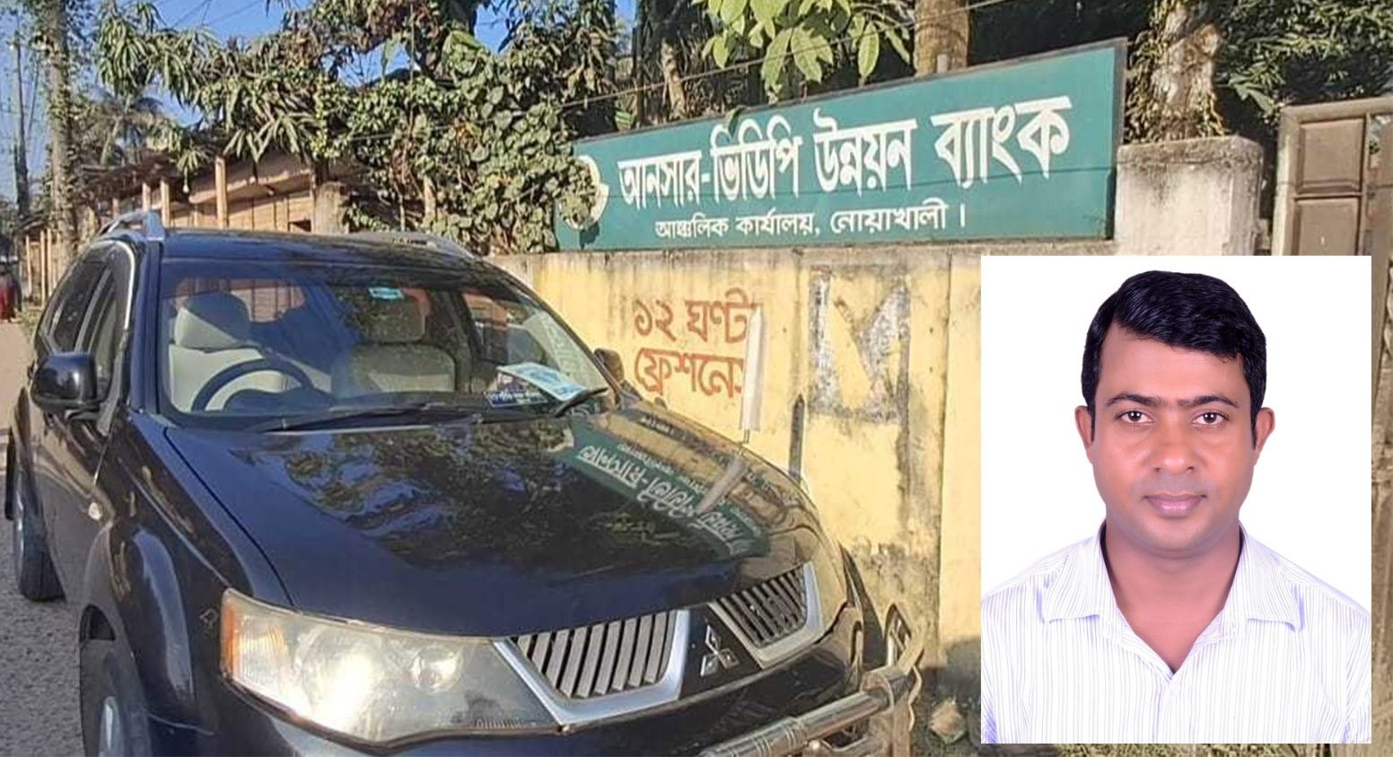 নোয়াখালী এক্সপ্রেস